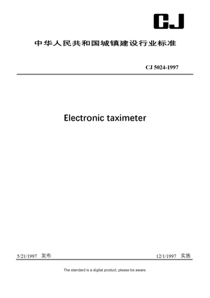 Chinese Industry Standard: CJ 5024-1997