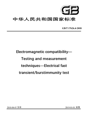Chinese Standard: GB/T 17626.4-2018