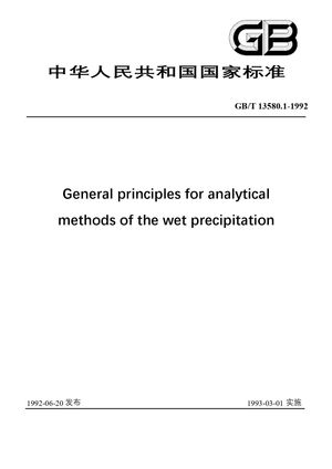 Chinese Standard: GB/T 13580.1-1992