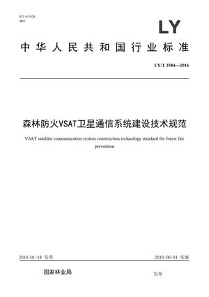 Chinese Standard: LY/T 2584-2016