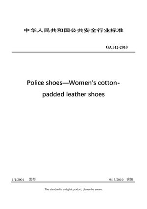 Chinese Industry Standard: GA 312-2010