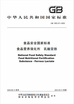 Chinese Standard: GB 1903.47-2020