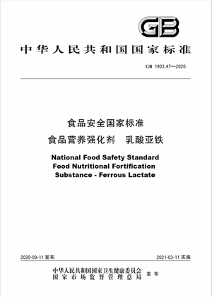 Chinese Standard: GB 1903.47-2020