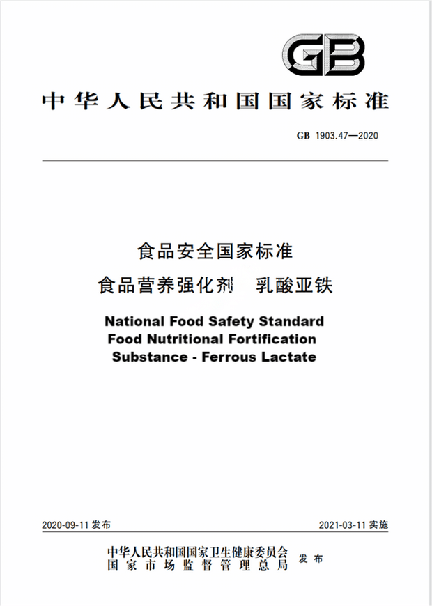 Chinese Standard: GB 1903.47-2020