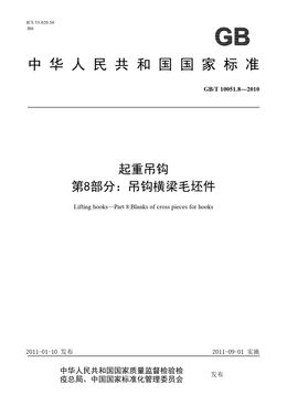 Chinese Standard: GB/T 10051.8-2010