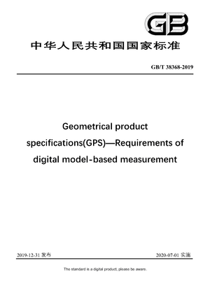 Chinese Standard: GB/T 38368-2019
