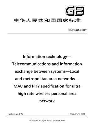 Chinese Standard: GB/T 34984-2017