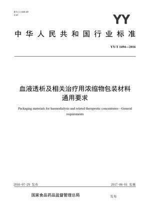 Chinese Standard: YY/T 1494-2016
