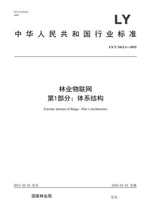 Chinese Standard: LY/T 2413.1-2015