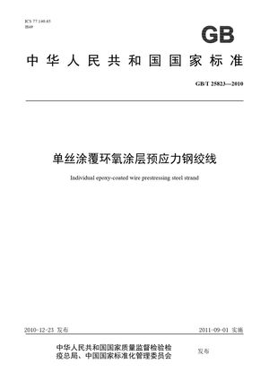 Chinese Standard: GB/T 25823-2010
