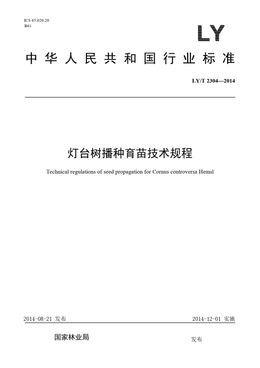 Chinese Standard: LY/T 2304-2014