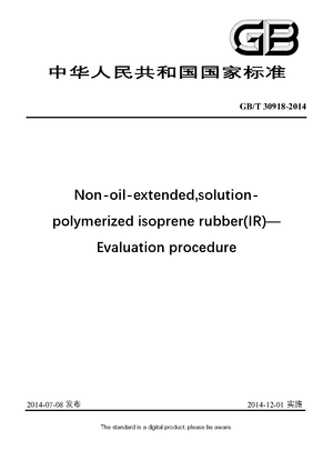 Chinese Standard: GB/T 30918-2014