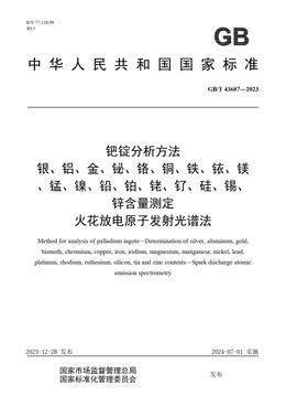 Chinese Standard: GB/T 43607-2023
