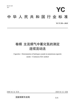 Chinese Standard: YC/T 253-2019