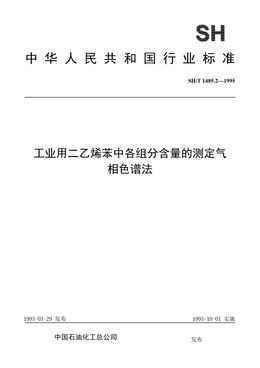 Chinese Standard: SH/T 1485.2-1995