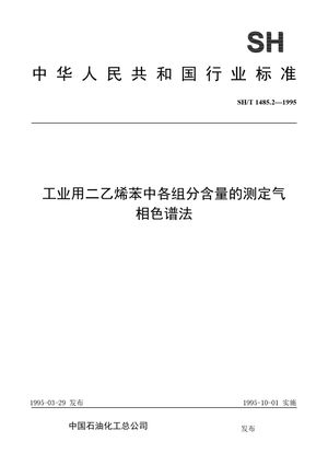 Chinese Standard: SH/T 1485.2-1995