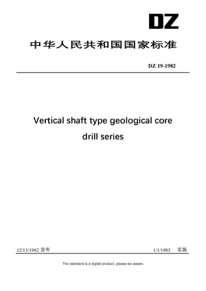 Chinese Industry Standard:  DZ 19-19824