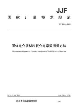 Chinese Standard: JJF 2325-2025