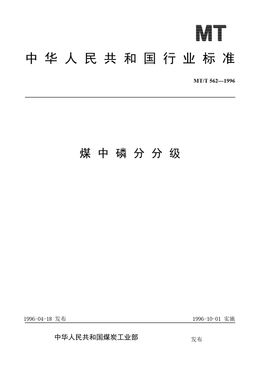 Chinese Standard: MT/T 562-1996