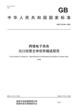Chinese Standard: GB/T 41126-2021