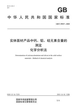 Chinese Standard: GB/T 39527-2020