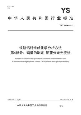 Chinese Standard: YS/T 904.4-2013