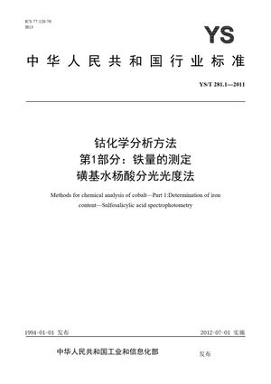 Chinese Standard: YS/T 281.1-2011