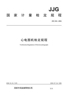 Chinese Standard: JJG 543-2026