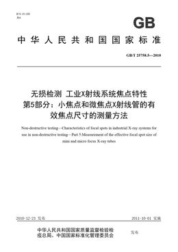 Chinese Standard: GB/T 25758.5-2010