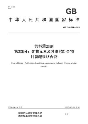 Chinese Standard: GB 7300.304-2024