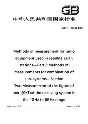 Chinese Standard: GB/T 11299.12-1989