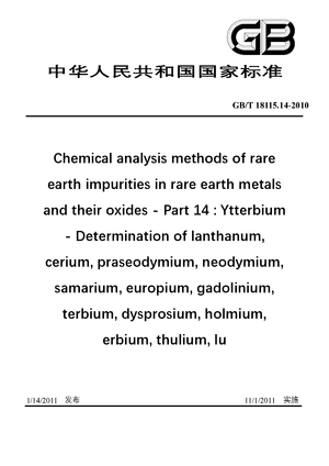 Chinese Standard: GB/T 18115.14-2010