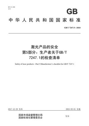 Chinese Standard: GB/T 7247.5-2024