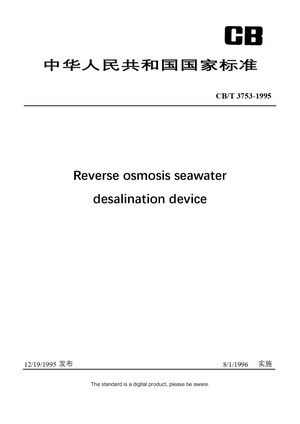 Chinese Industry Standard:  CB/T 3753-1995