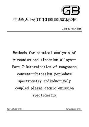 Chinese Standard: GB/T 13747.7-2019