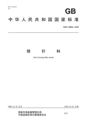 Chinese Standard: GB/T 10046-2018