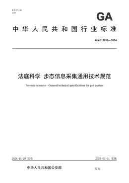 Chinese Standard: GA/T 2185-2024