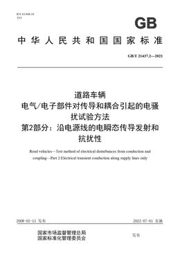 Chinese Standard: GB/T 21437.2-2021