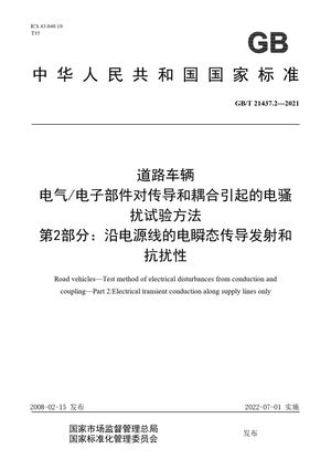 Chinese Standard: GB/T 21437.2-2021