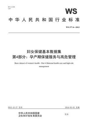 Chinese Standard: WS 377.4-2013