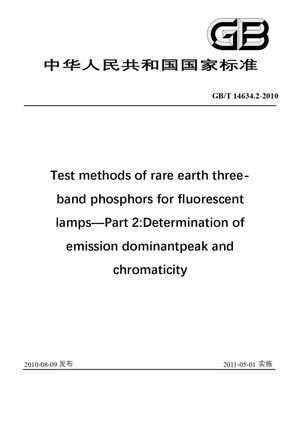 Chinese Standard: GB/T 14634.2-2010