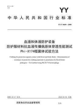 Chinese Standard: YY/T 0689-2008