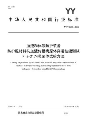 Chinese Standard: YY/T 0689-2008