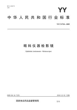 Chinese Standard: YY/T 0718-2009