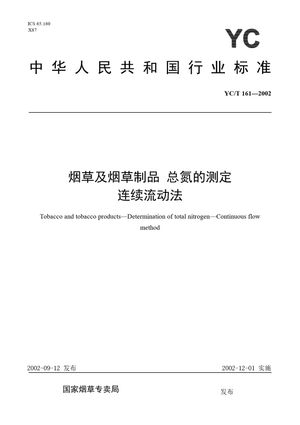 Chinese Standard: YC/T 161-2002