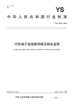 Chinese Standard: YS/T 1041-2015