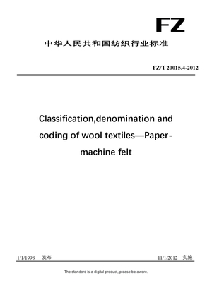 Chinese Industry Standard:  FZ/T 20015.4-2012
