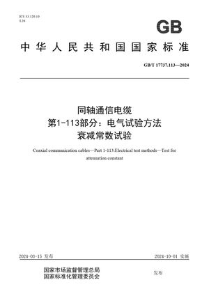 Chinese Standard: GB/T 17737.113-2024