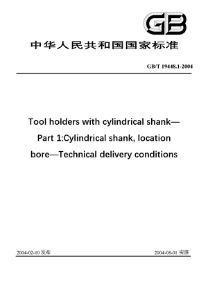 Chinese Standard: GB/T 19448.1-2004
