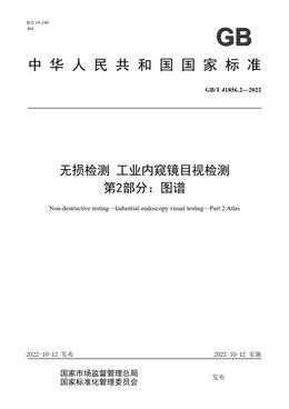 Chinese Standard: GB/T 41856.2-2022